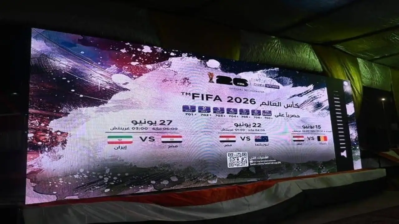 1200 مركز شباب في مصر تستقبل الجماهير لمشاهدة مباريات كأس العالم